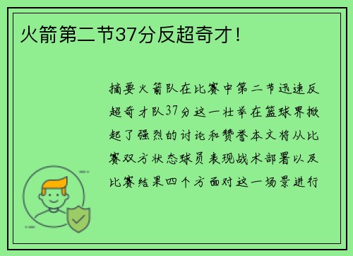 火箭第二节37分反超奇才！