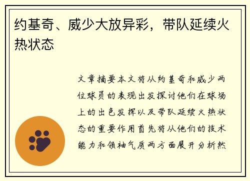 约基奇、威少大放异彩，带队延续火热状态