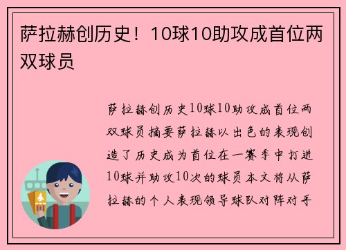 萨拉赫创历史！10球10助攻成首位两双球员