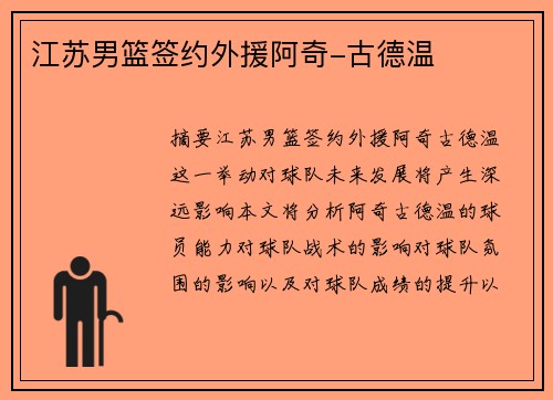 江苏男篮签约外援阿奇-古德温✅