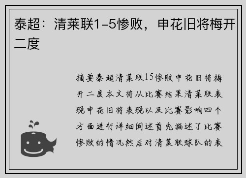 泰超：清莱联1-5惨败，申花旧将梅开二度